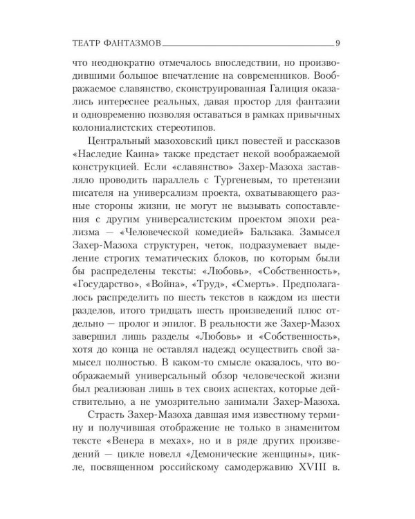 Главные книги Л. фон Захер-Мазоха (комплект из 2-х книг)