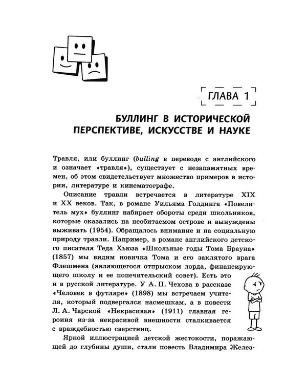 Дополнительное изображение книги «Буллинг. Гаджеты. Суицид. Что должен знать каждый родитель»