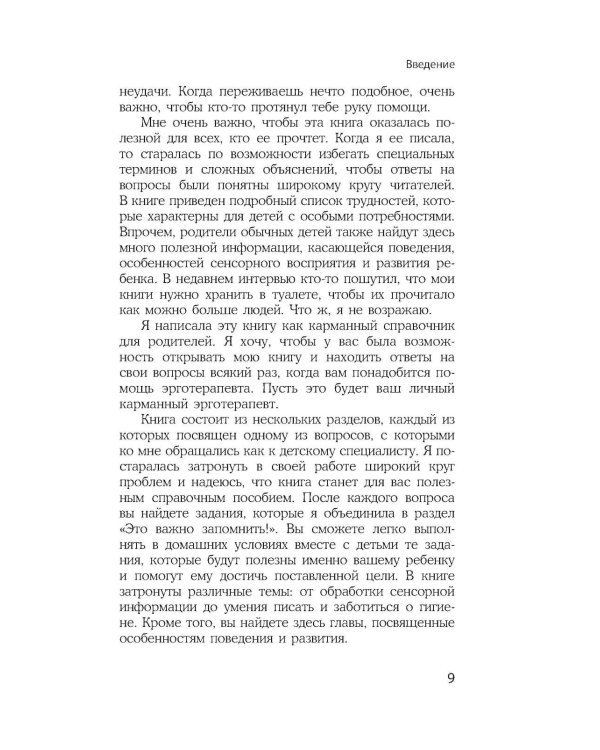Эрготерапия для детей с аутизмом. Эффективный подход для развития навыков самостоятельности у детей с аутизмом и РАС. 3-е изд