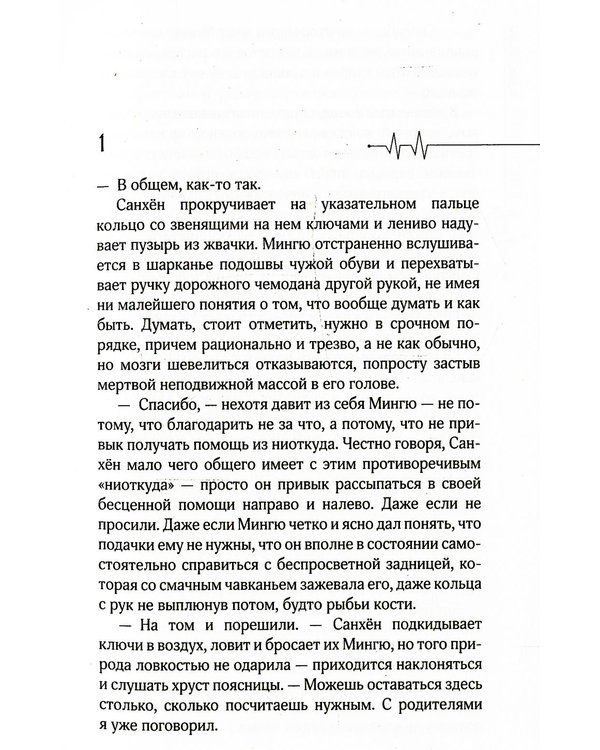 Дополнительное изображение книги «Цефеиды. Кассиопея: роман»