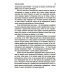 Мудрость неопределенности. Послание в эпоху беспокойства Мудрость неопределенности. Послание в эпоху беспокойства
