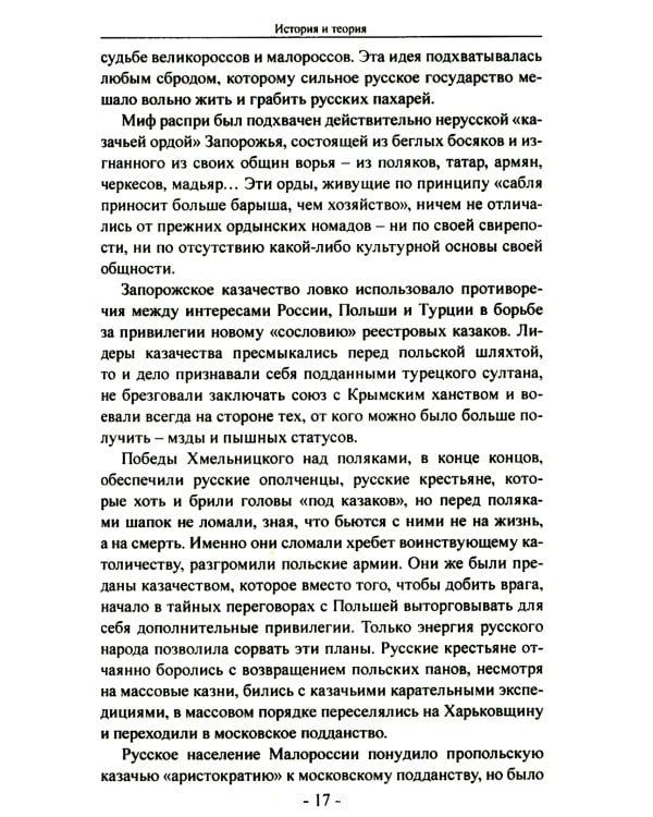 Битва за Украину. Вчера - сегодня - завтра. Пролитая кровь невыученных уроков. 2-е изд., доп