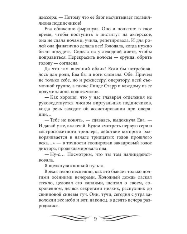 Король рейтингов (с автографом)