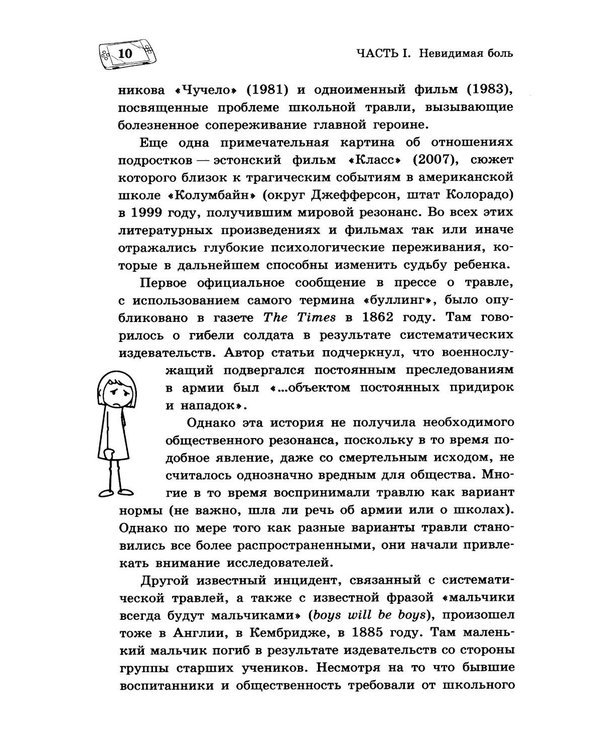 Дополнительное изображение книги «Буллинг. Гаджеты. Суицид. Что должен знать каждый родитель»