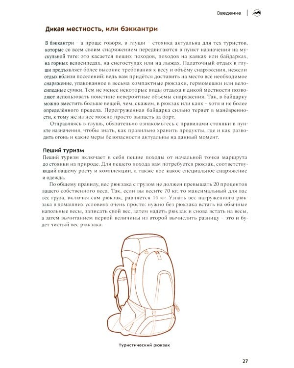 Путешествие с палаткой. Как обустроить походный быт