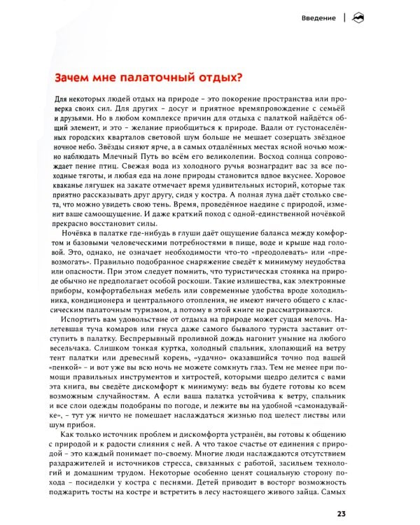 Путешествие с палаткой. Как обустроить походный быт