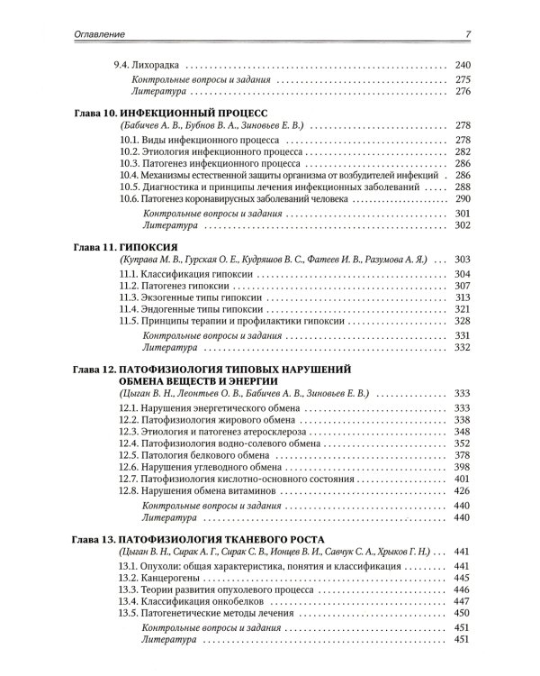 Патофизиология. Клиническая патофизиология. В 2 т. (комплект из 2-х книг)