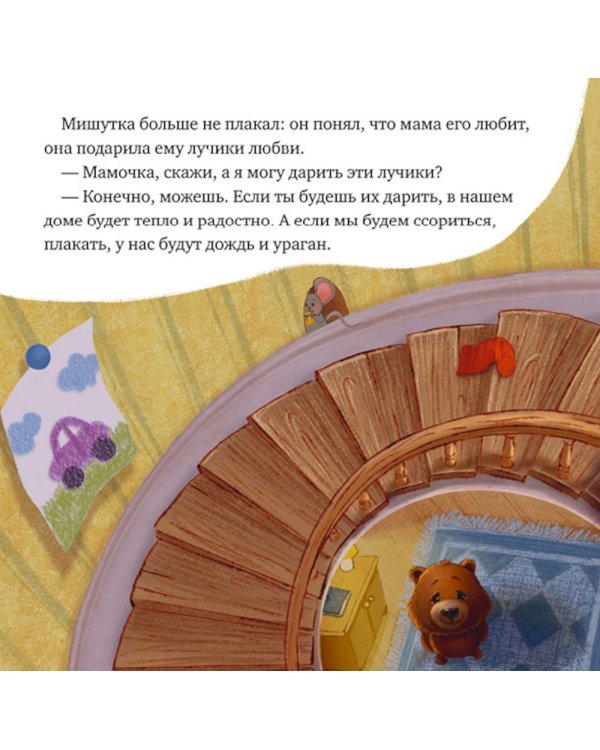 Дополнительное изображение книги «Маминой любви хватит на всех»