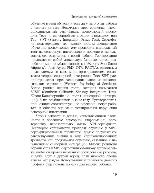 Эрготерапия для детей с аутизмом. Эффективный подход для развития навыков самостоятельности у детей с аутизмом и РАС. 3-е изд
