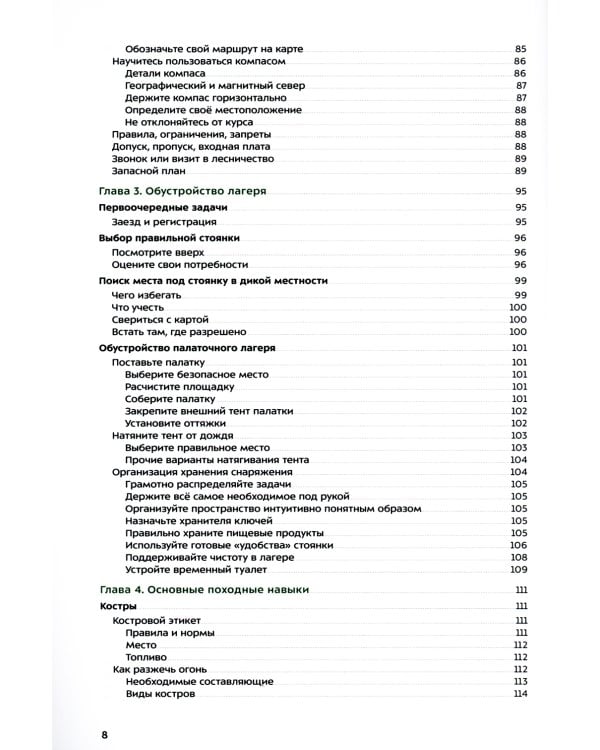 Путешествие с палаткой. Как обустроить походный быт