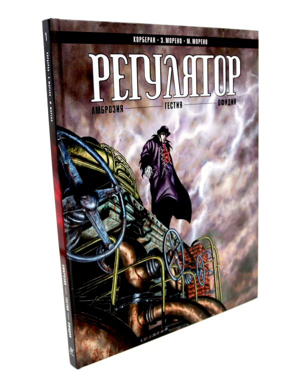 Регулятор. Т. 1-2 (комплект из 2-х книг)