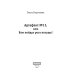 Артефакт №13, или Вам пойдут рога погуще! Артефакт №13, или Вам пойдут рога погуще!