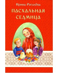 Пасхальная седмица