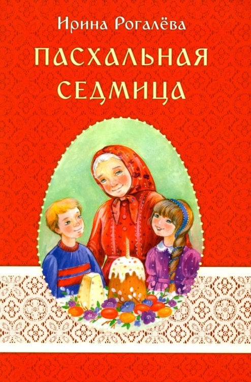 Пасхальная седмица Пасхальная седмица