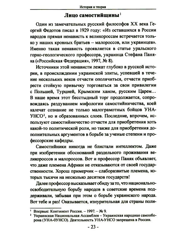 Битва за Украину. Вчера - сегодня - завтра. Пролитая кровь невыученных уроков. 2-е изд., доп