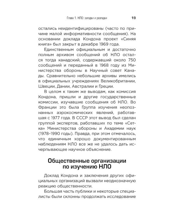 Космос без мифов. От НЛО до астрологических прогнозов: как ученые проверяют и опровергают космические сенсации