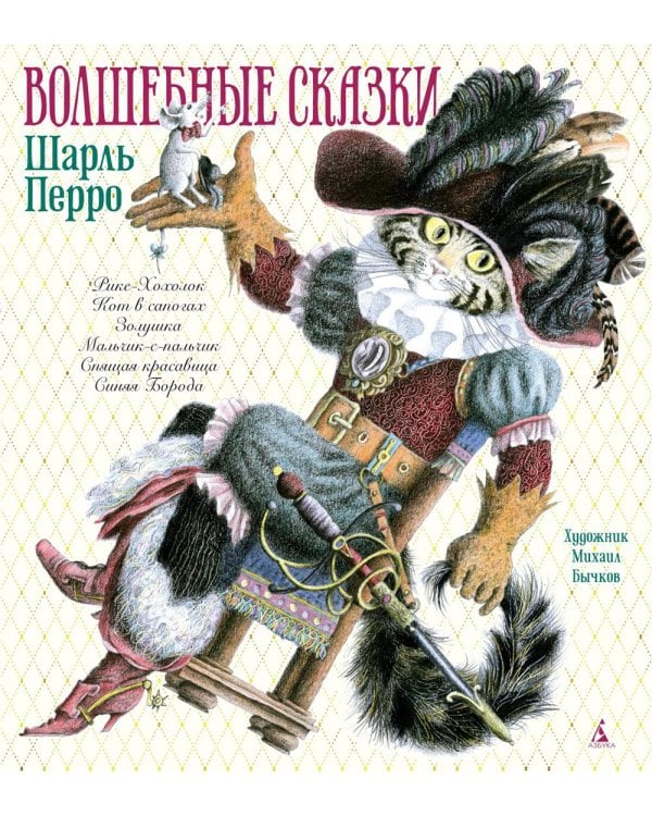 Волшебные сказки