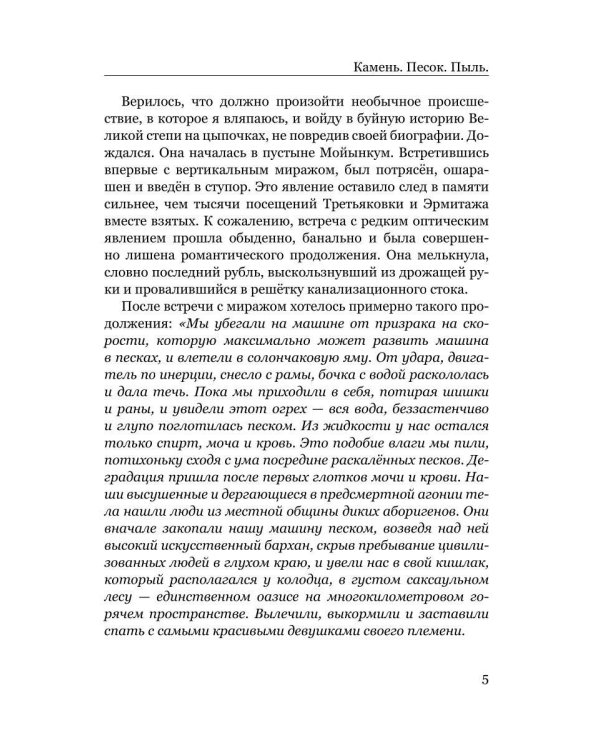 Камень Песок Пыль