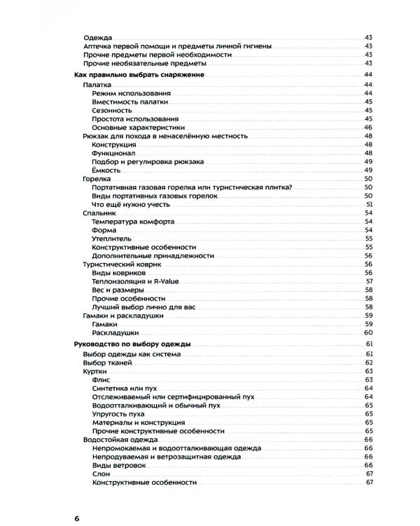 Путешествие с палаткой. Как обустроить походный быт