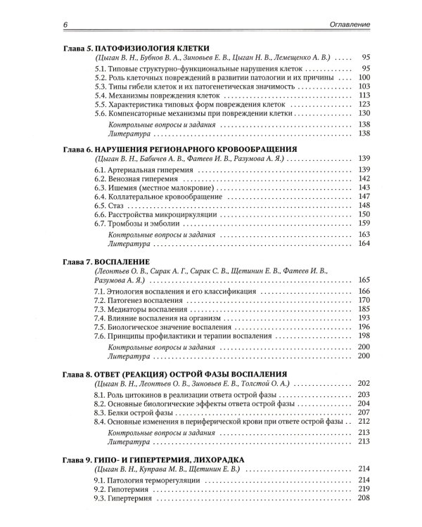 Патофизиология. Клиническая патофизиология. В 2 т. (комплект из 2-х книг)