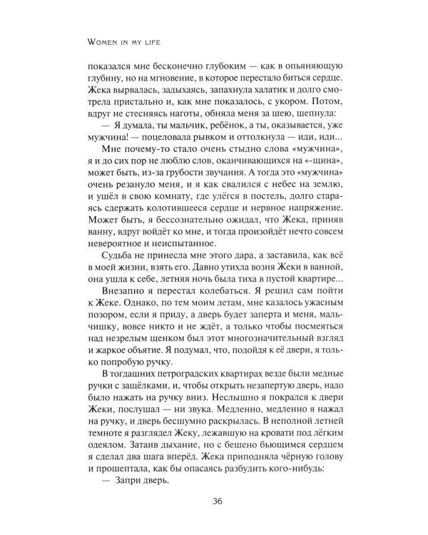 Мои женщины