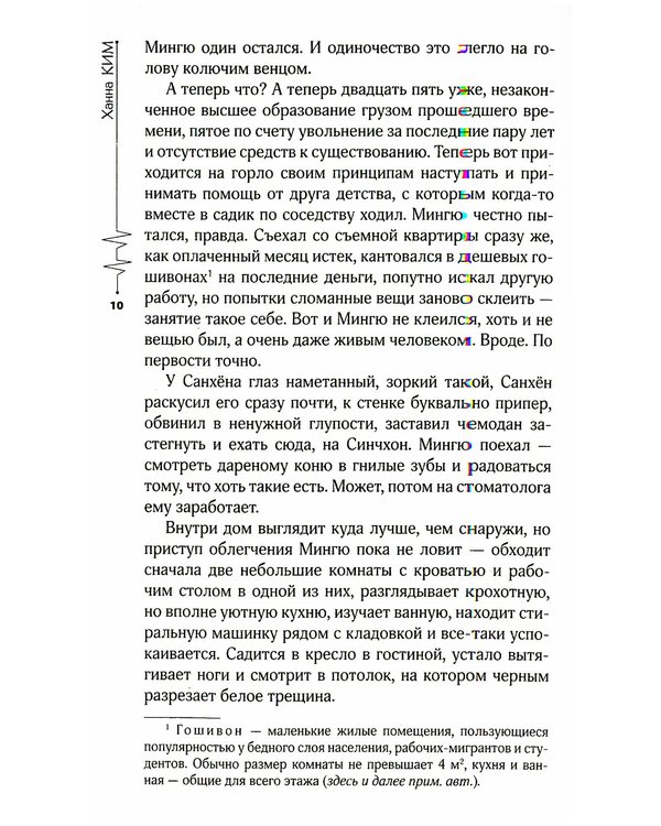 Дополнительное изображение книги «Цефеиды. Кассиопея: роман»