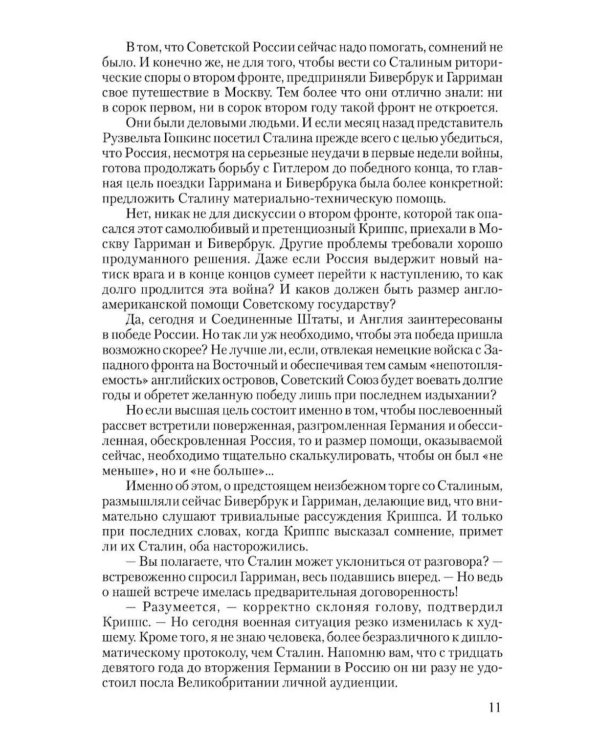 Дополнительное изображение книги «Блокада. В 2 т. Т. 2. Кн. 4 и 5: роман»