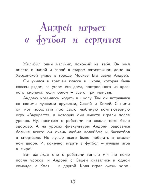 Сделай Так, и Все получится!: терапевтические истории: 7 - 12 лет