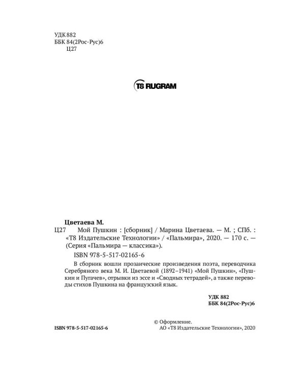 Мой Пушкин: сборник