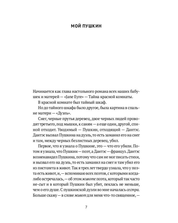 Мой Пушкин: сборник