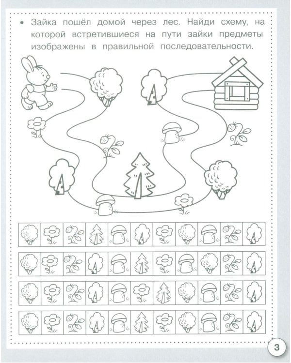Дополнительное изображение книги «Логика. Лабиринты и схемы. Рабочая тетрадь дошкольника»
