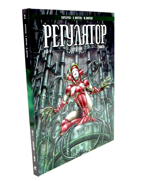 Регулятор. Т. 1-2 (комплект из 2-х книг)