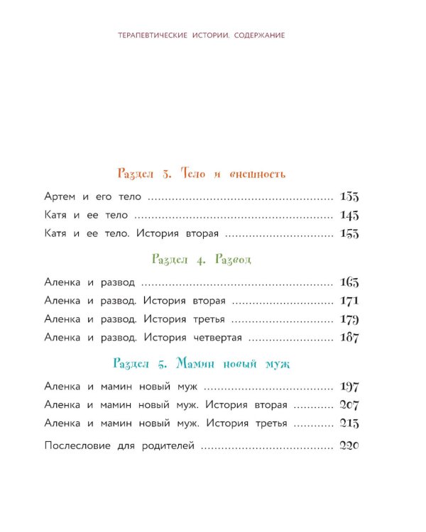 Сделай Так, и Все получится!: терапевтические истории: 7 - 12 лет