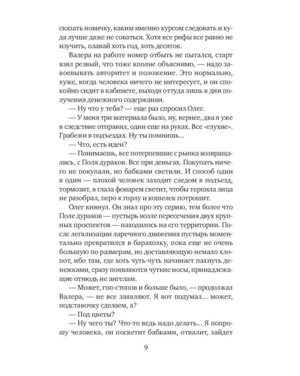 Улицы разбитых фонарей (комплект из 7-ми книг)