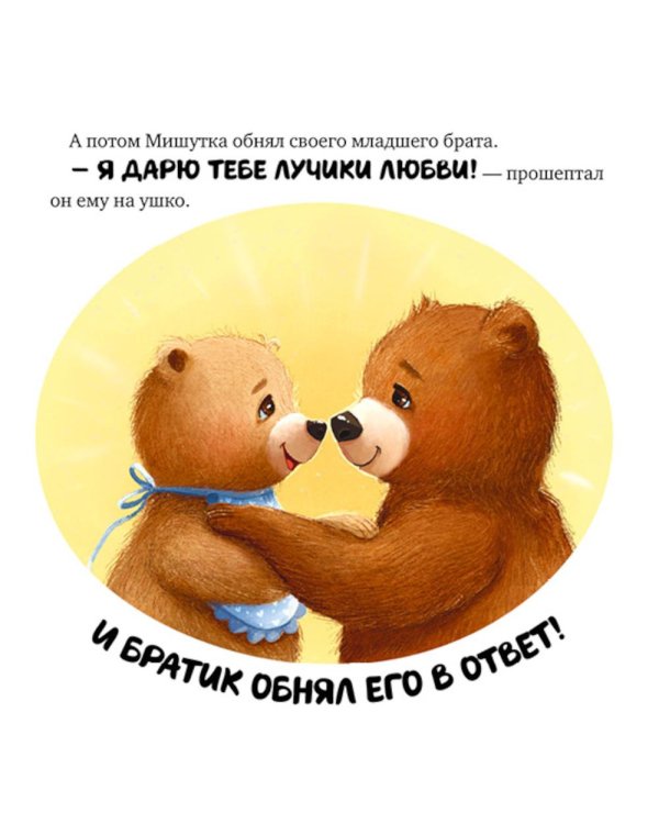 Дополнительное изображение книги «Маминой любви хватит на всех»