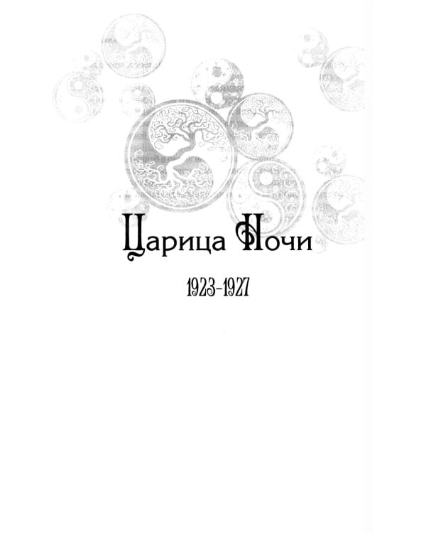 Мои женщины