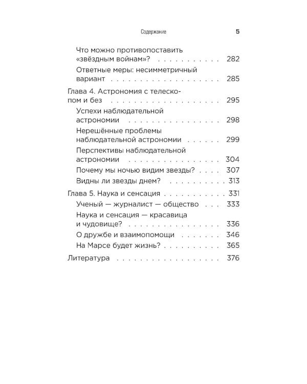 Космос без мифов. От НЛО до астрологических прогнозов: как ученые проверяют и опровергают космические сенсации