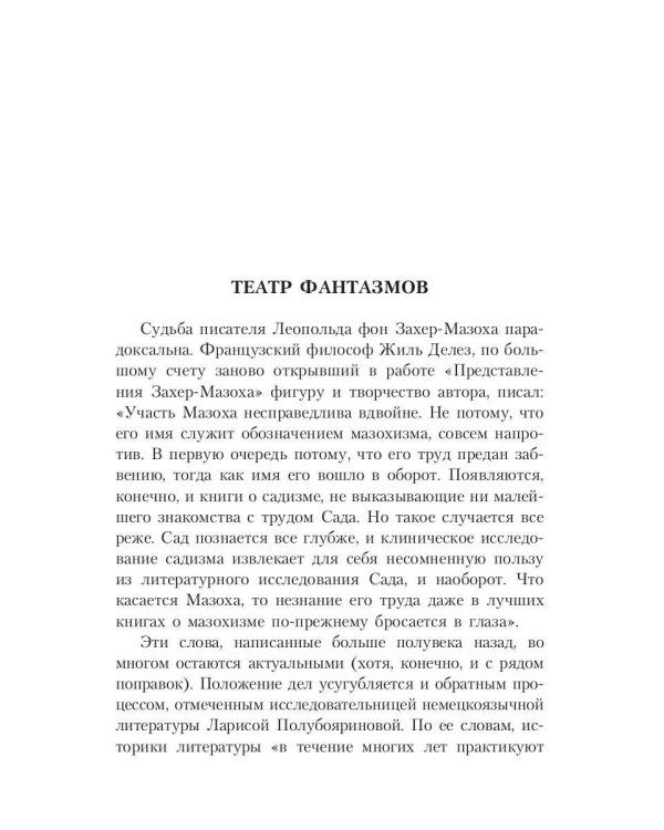 Главные книги Л. фон Захер-Мазоха (комплект из 2-х книг)