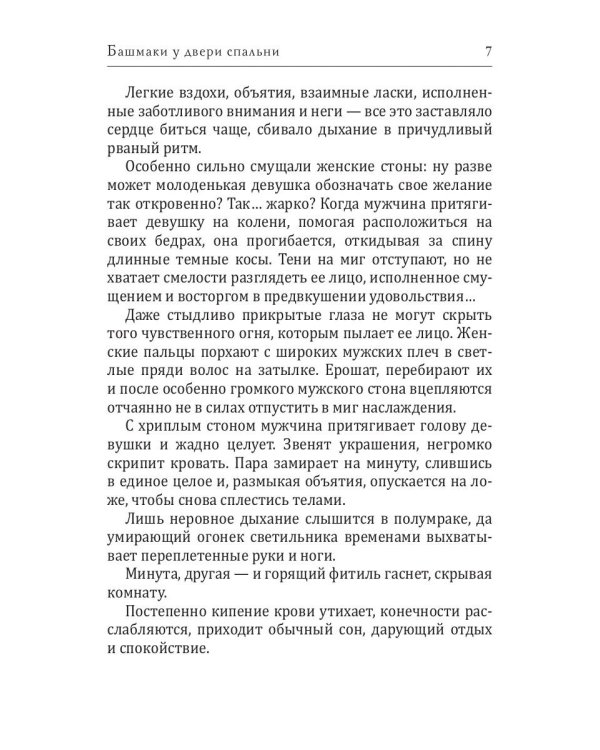 Башмаки у двери спальни