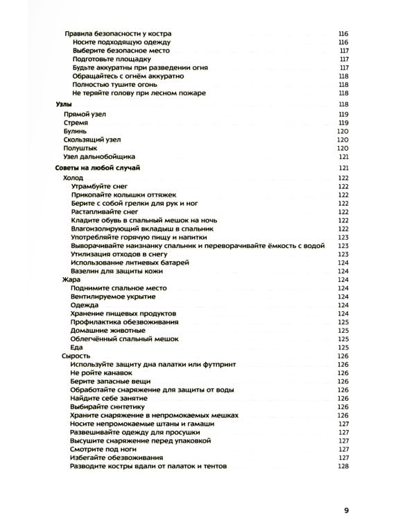 Путешествие с палаткой. Как обустроить походный быт