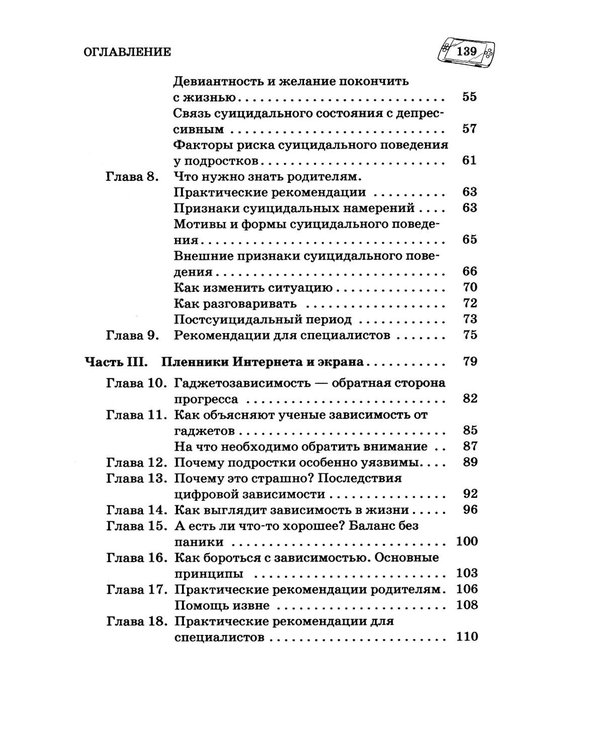 Дополнительное изображение книги «Буллинг. Гаджеты. Суицид. Что должен знать каждый родитель»