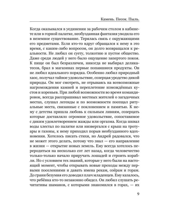 Камень Песок Пыль