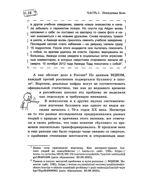 Дополнительное изображение книги «Буллинг. Гаджеты. Суицид. Что должен знать каждый родитель»