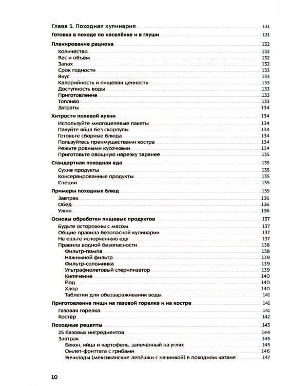 Путешествие с палаткой. Как обустроить походный быт