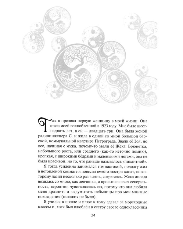 Мои женщины