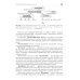 Учебник для медицинских училищ и колледжей Фармакология: Учебник. 2-е изд., перераб. и доп