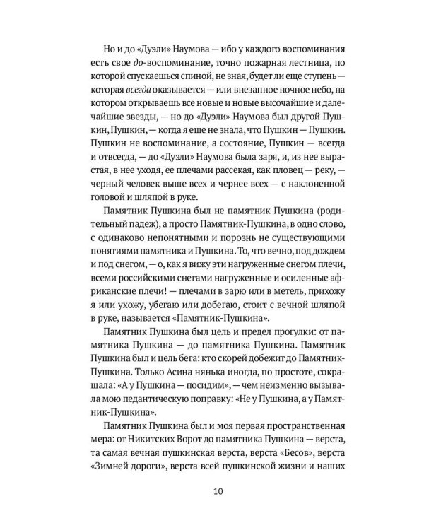 Мой Пушкин: сборник