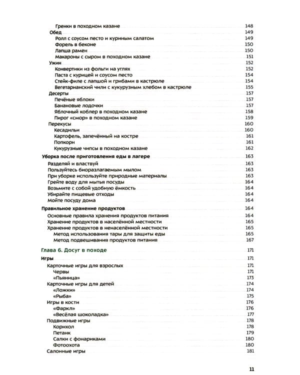 Путешествие с палаткой. Как обустроить походный быт