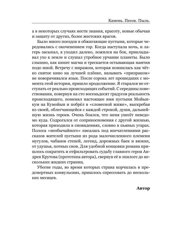 Камень Песок Пыль