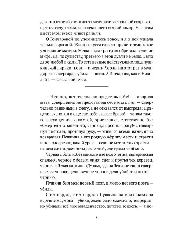 Мой Пушкин: сборник
